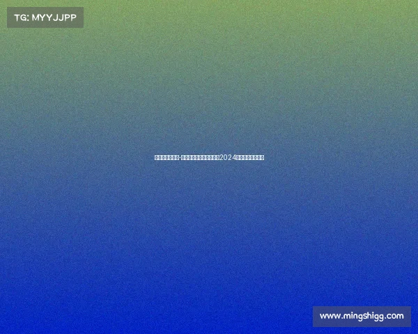 权健队谁接手了-最新天津权健足球俱乐部2024赛季赛事安排详览